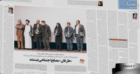 گزارش روزنامه اعتماد از همایش نظام اخلاقی مولانا