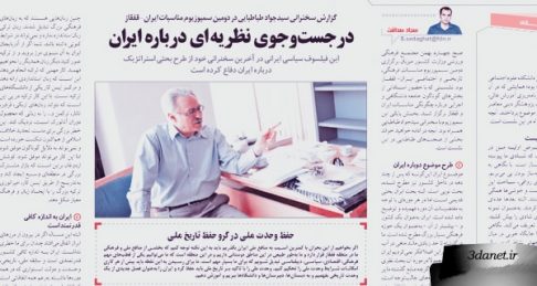 در جستوجوی نظریه ای درباره ایران