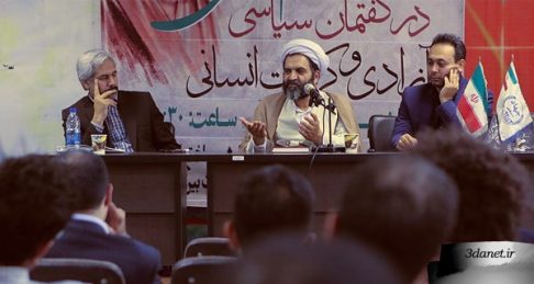 نشست آزادی و کرامت انسانی در گفتمان سیاسی امام خمینی