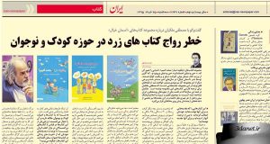 گفتگو روزنامه‌ی ایران با مصطفی ملکیان پیرامون کتاب‌های کودکان و نوجوانان