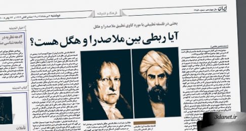 آیا ربطی بین ملاصدرا و هگل هست، محمد منصور هاشمی