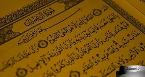 پیرامون محکم و متشابه در قرآن