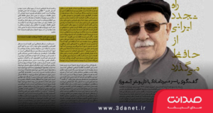 گفتگوی یاسر میردامادی با داریوش آشوری: راه تجدد ایرانی از حافظ می‌گذرد