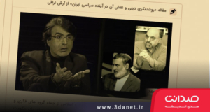 رضا زمان؛ نقد مقاله «روشنفکری دینی و نقش آن در آینده سیاسی ایران» آرش نراقی‎