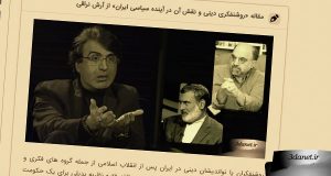 نقد مقاله «روشنفکری دینی و نقش آن در آینده سیاسی ایران» آرش نراقی‎