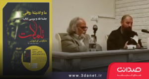 سخنرانی مصطفی ملکیان و محمدمهدی اردبیلی در نشست "ما و اندیشه رواقی"