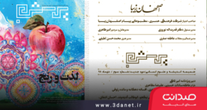 پرونده‌ای درباره لذت و رنج؛ ضمیمه اندیشه و علوم انسانی روزنامه اصفهان زیبا