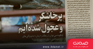 مصاحبه روزنامه ایران با کوروش صفوی با عنوان «حال‌ ما ایرانیان از نگاه یک زبانشناس»