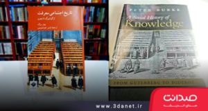 محمدرضا صفایی‌زاد: ایراداتی بر ترجمه‌ی‌ کتاب «تاریخ اجتماعی معرفت»