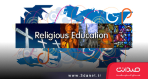 آیا آموزش مذهبی به کودکان اخلاقاً مجاز است؟