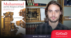 گزارشی از کتاب محمد و امپراتوری‌های ایمان