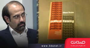 درس‌گفتارهای «تفکر سیاسی اثر گلن تیندر» از محمدمهدی مجاهدی